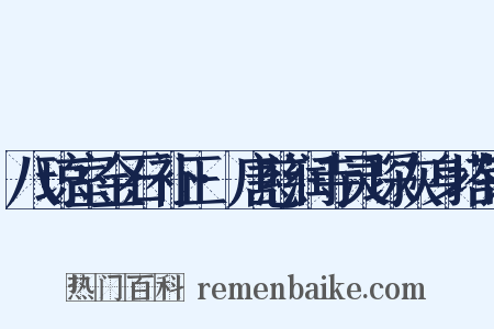 八琼室金石补正·唐慈润寺灵琛灰身塔铭是什么意思的图片